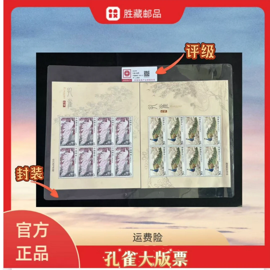 2004年孔雀大版两张 互动评级