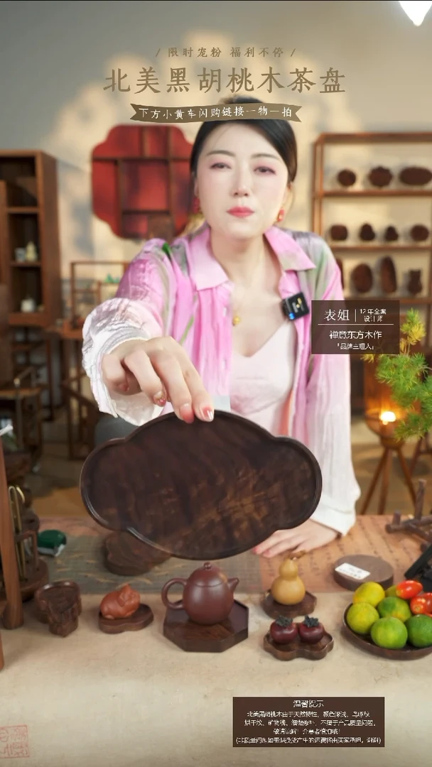 北美黑胡桃木茶盘860