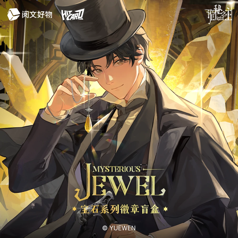 【浮浮大大】诡秘之主Mysterious Jewel 宝石微章（代拆盲盒）小氧