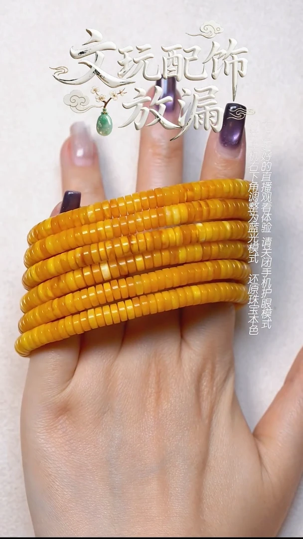 手串蜜蜡未镶嵌直切单圈精美 | 男女通用 | 多样性发货 卡6m 一件