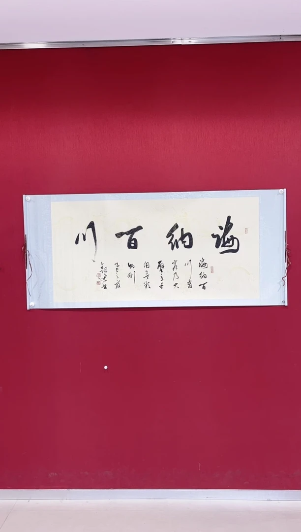 书法张朝迅 海纳百川