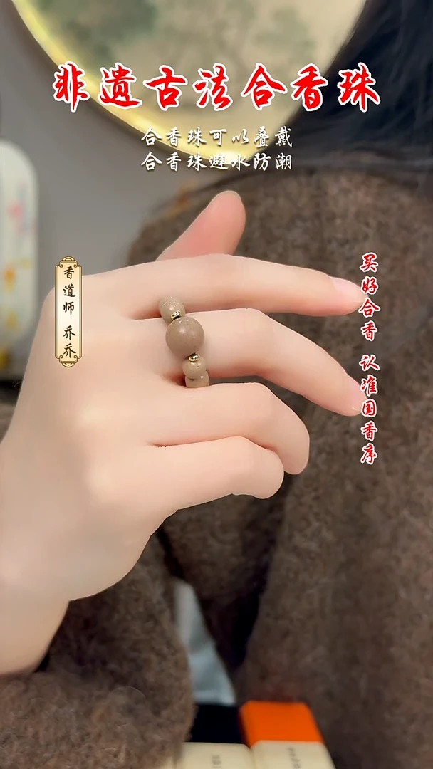 泥塑合香珠  白龙涎香戒指