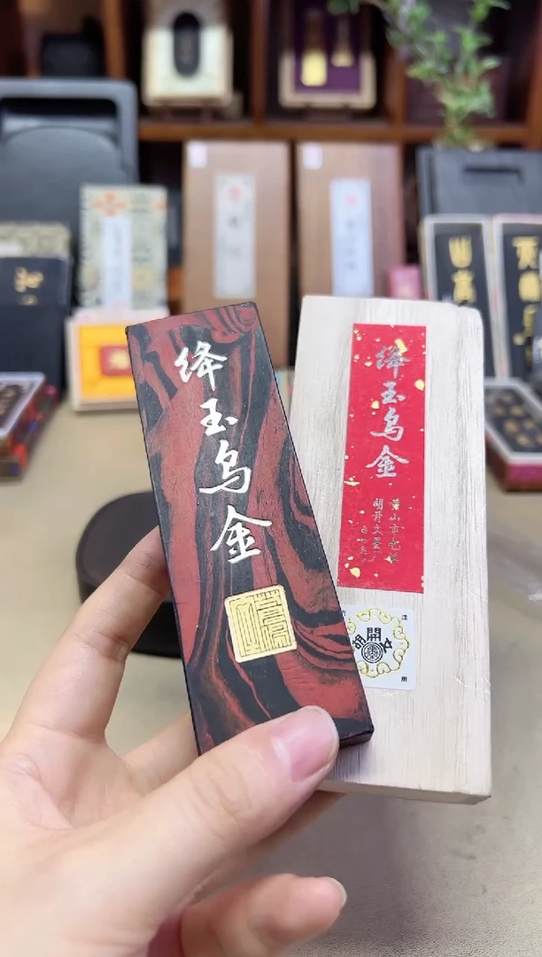 屯胡 降玉乌金 松油混朱砂 4两1锭