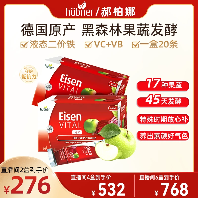 【广东夫妇专属】郝柏娜德国铁元素补铁剂10ml*20条女性补铁推荐ht