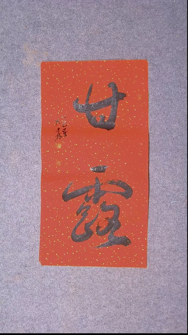 书法陈述林 山东 69*34尺寸