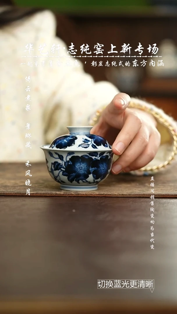 杯志纯窑 青花蔷薇花盖碗