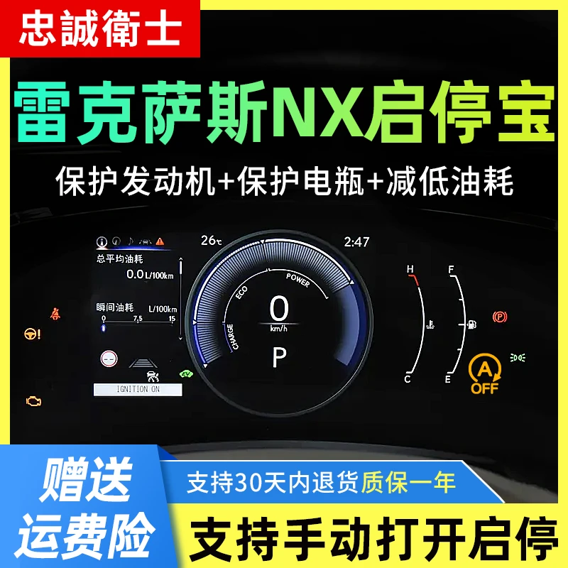 忠诚卫士 适用雷克萨斯NX260 NX200 nx350h发动机自动启停关闭器
