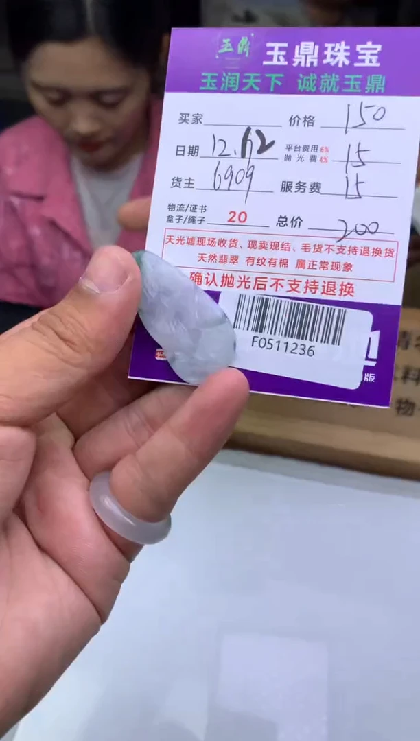 未镶嵌定制翡翠姜****?  F0511236