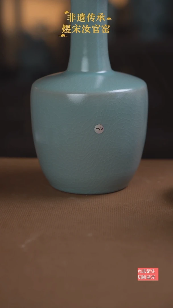 盘口瓶713号微瑕24.5公分