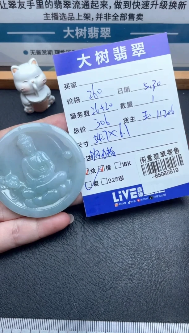 翡翠裸石未镶嵌挂件多人-85085619