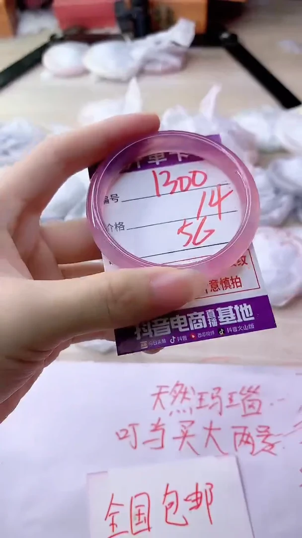 手镯玛瑙/玉髓未镶嵌1300