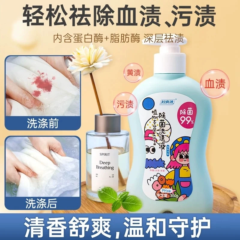 妇炎洁植物本草内裤除菌洗涤液玩趣版300g/瓶【达播】