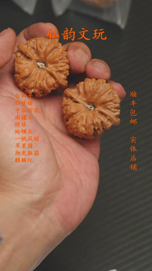小****游精品文玩核桃链接 凹底