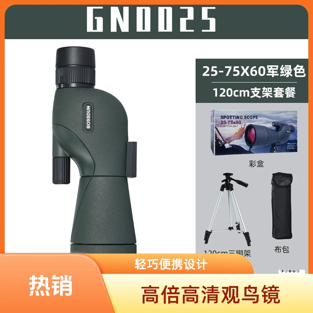 单筒ED25-75*60望远镜成人高倍高清微光夜视专业级拍照高清望远镜