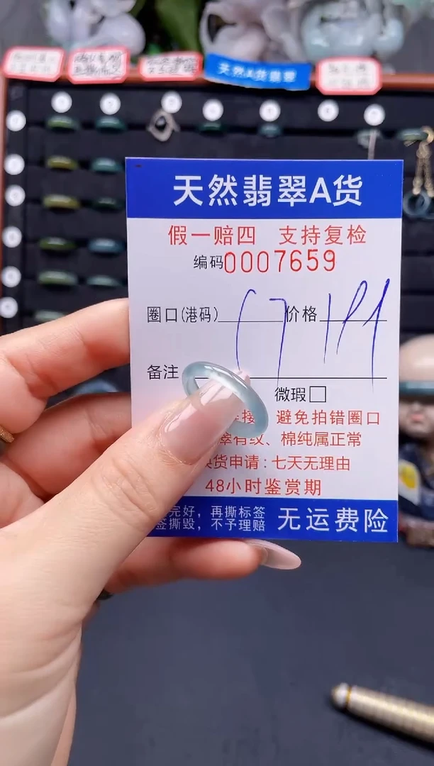 翡翠戒指未镶嵌17*7659
