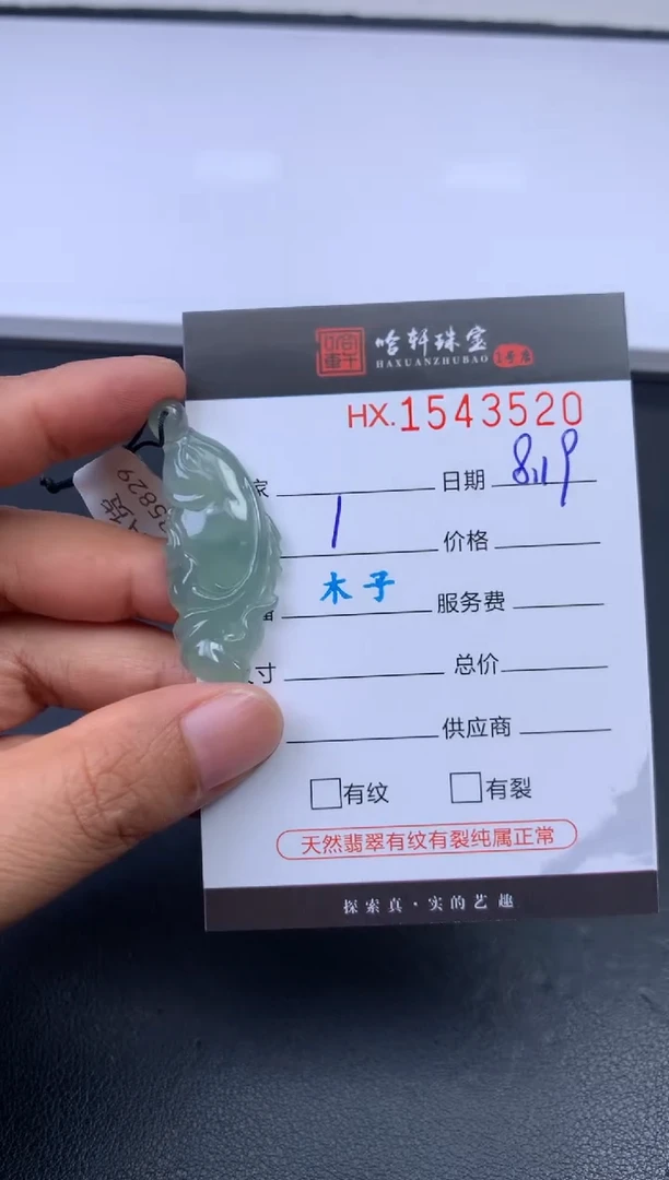 翡翠挂件未镶嵌哈轩 挂件1