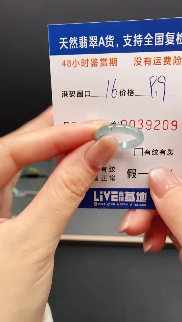 未镶嵌戒指翡翠9209