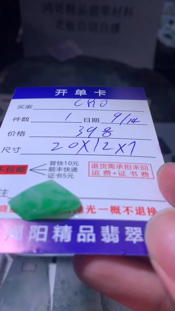 未镶嵌定制翡翠C****）翡翠边角料