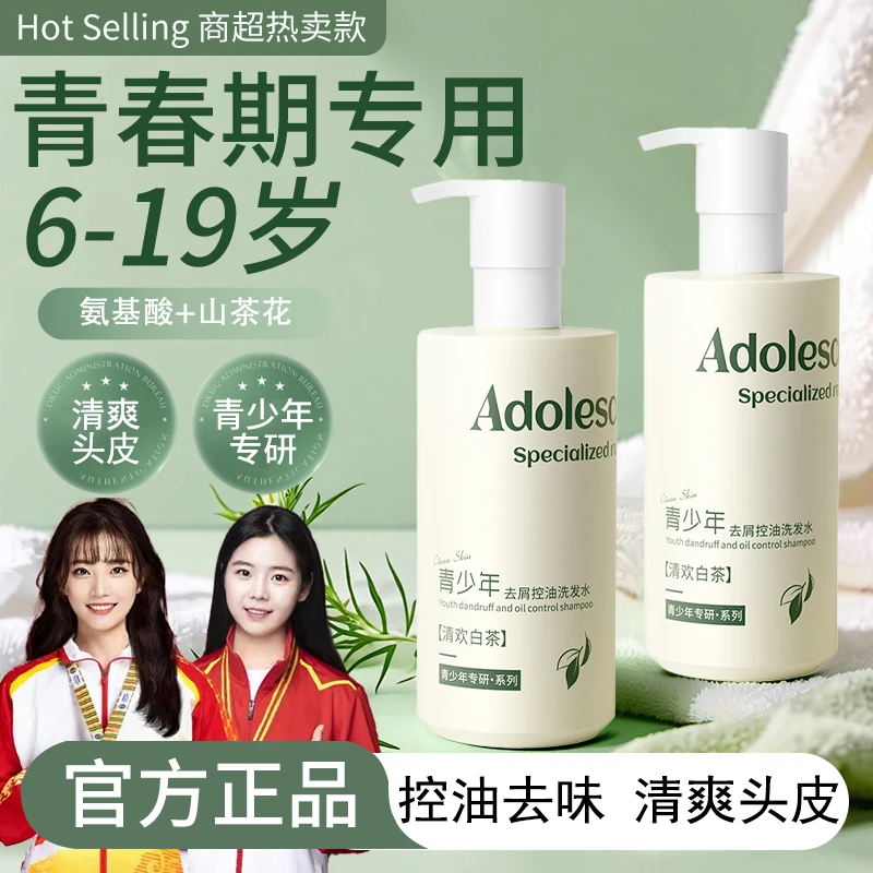 【商超推荐】青少年洗发水去屑控油蓬松青春期初中生专研洗头膏正品