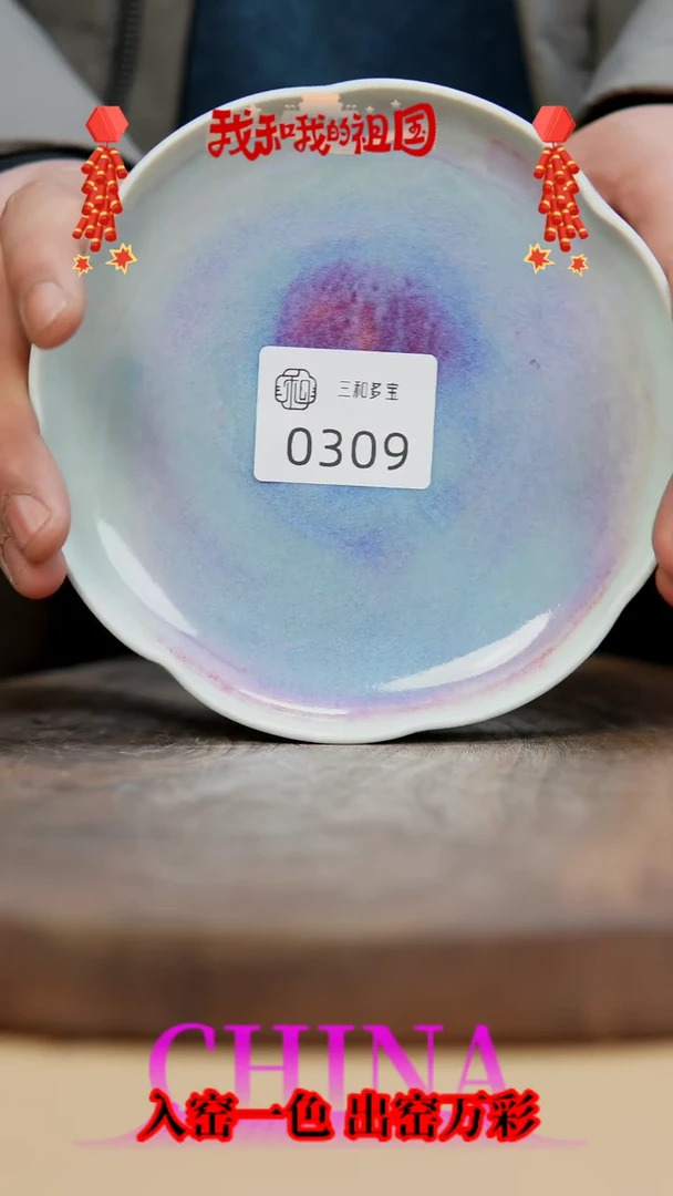 【闪购商品】【郑在说瓷】钧瓷作品—309