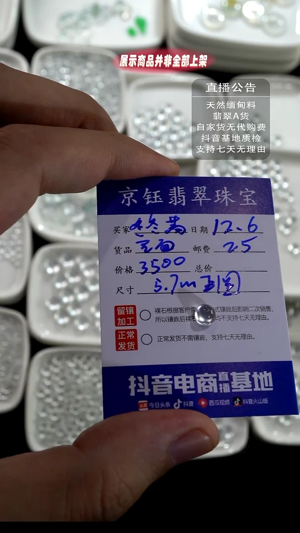 裸石翡翠冬*蔷裸石蛋面