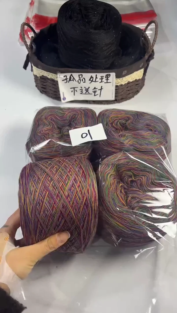 羊毛丝光羊毛花式线2斤编号01