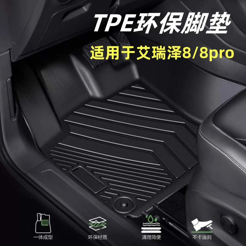 奇瑞艾瑞泽8/8pro脚垫TPE汽车脚垫环保防水专车专用22-25款双层