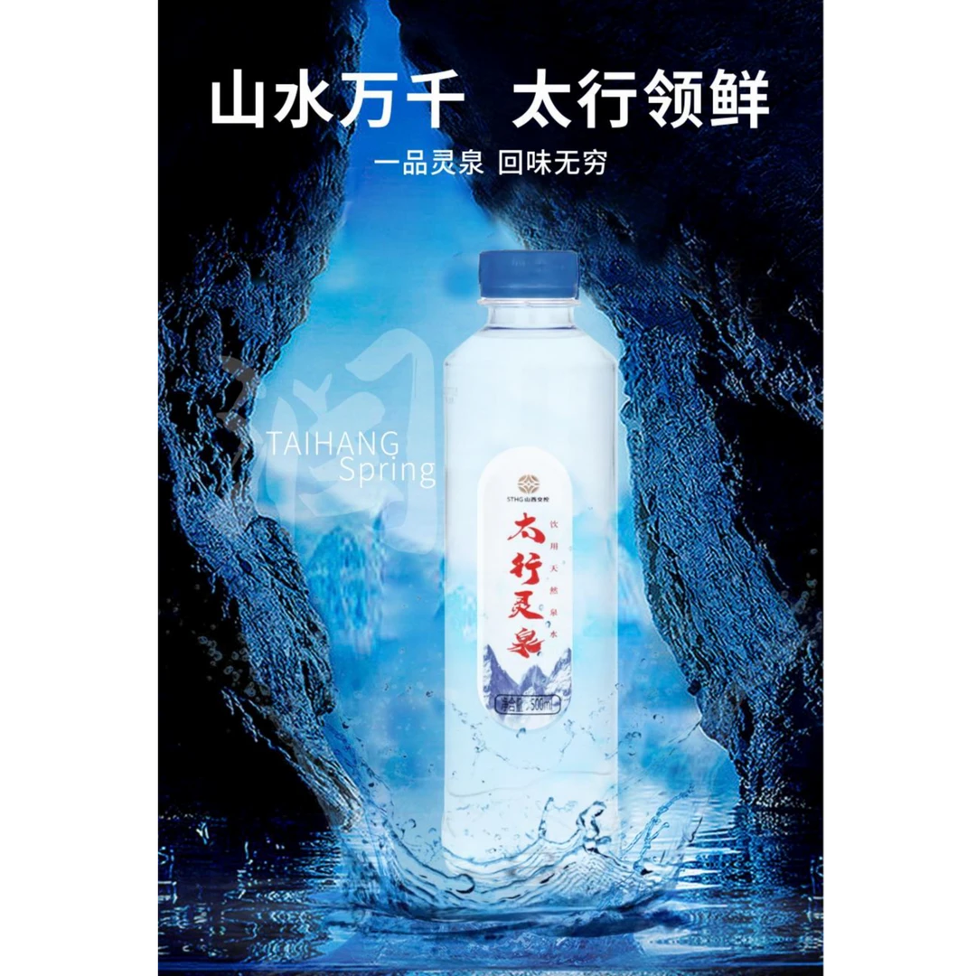 【主播专属】太行灵泉500ml天然饮用水24瓶装