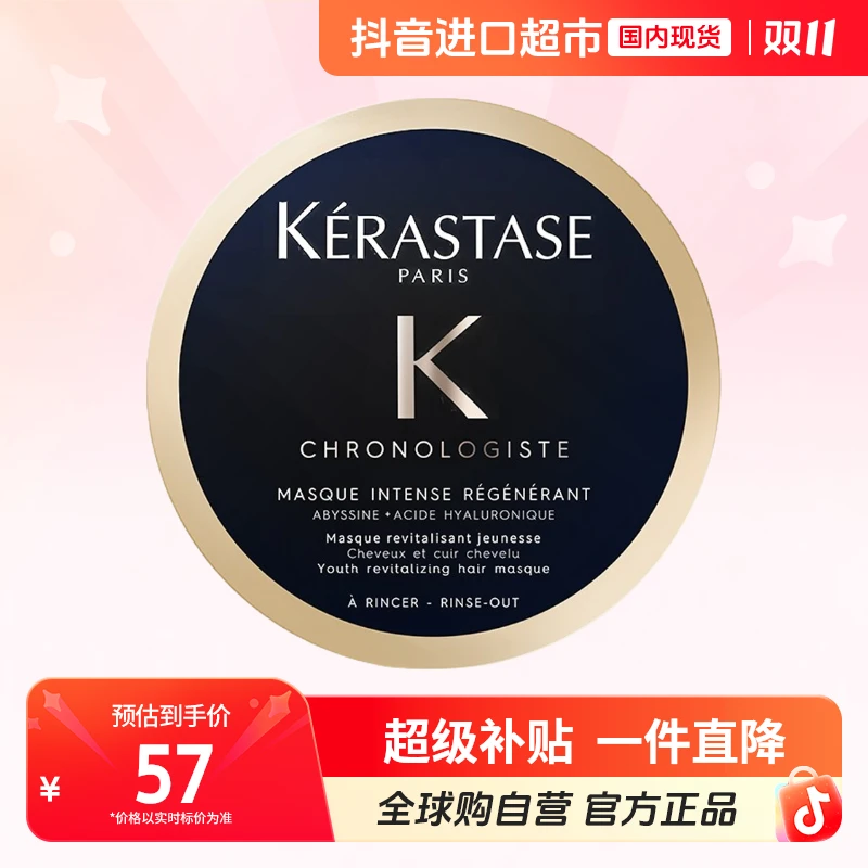 【国内现货】卡诗正品黑钻钥源发膜护发滋润护理补水 75ml 【c】