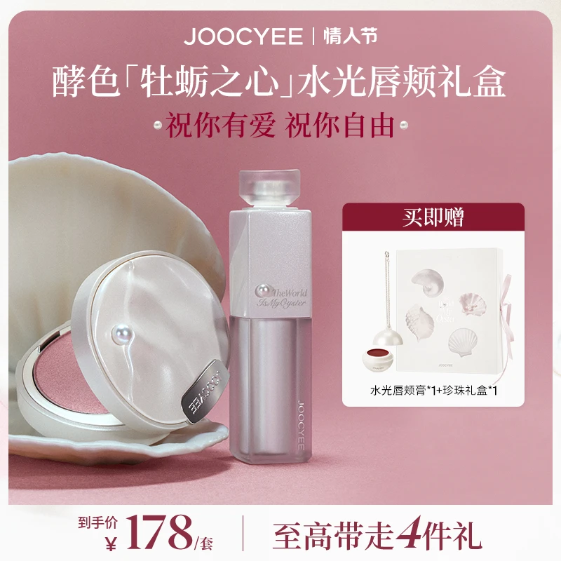 【小井专属】NEW！酵色牡蛎之心系列水精华口红腮红高光套组情人节DB