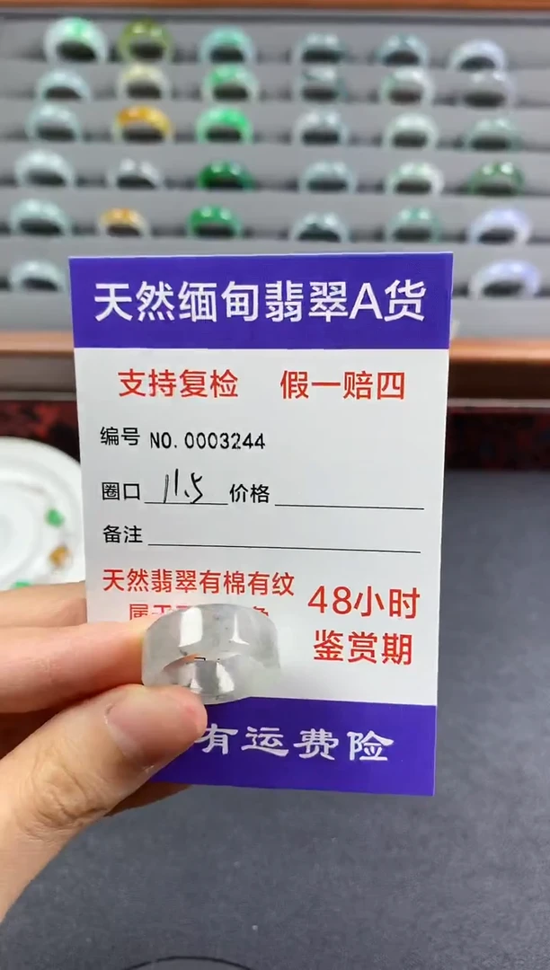 颈饰未镶嵌翡翠圈口11.5