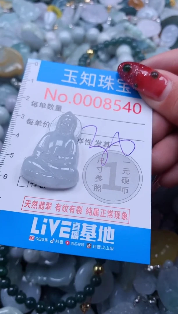 【闪购商品】翡翠吊坠(不含链)未镶嵌8540