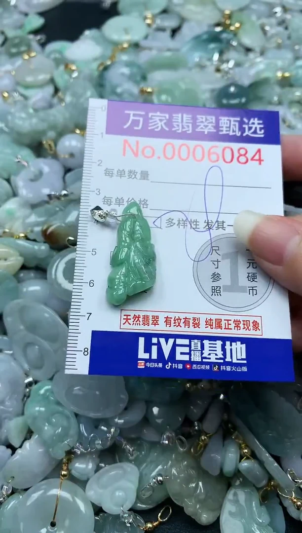 吊坠(不含链)未镶嵌翡翠6084