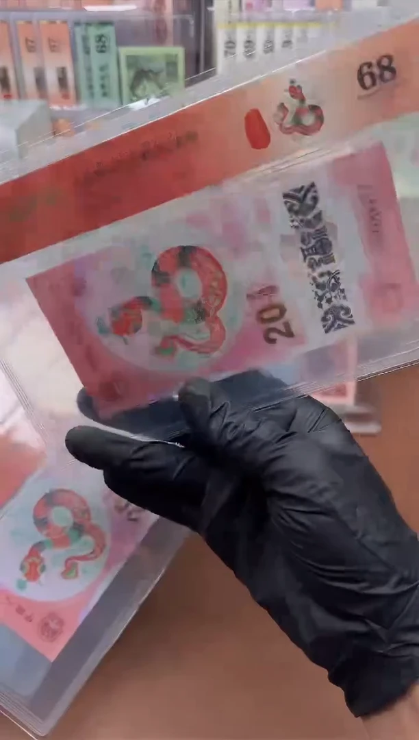 【闪购商品】2025年蛇钞首发认证单张68分无47