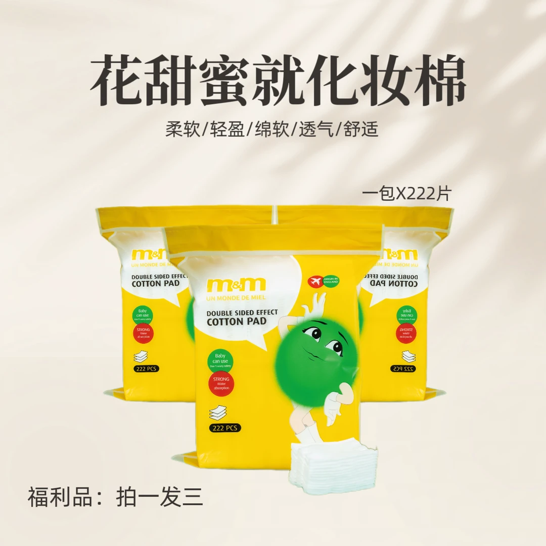 M&M 花甜蜜就化妆棉（拍一发三）