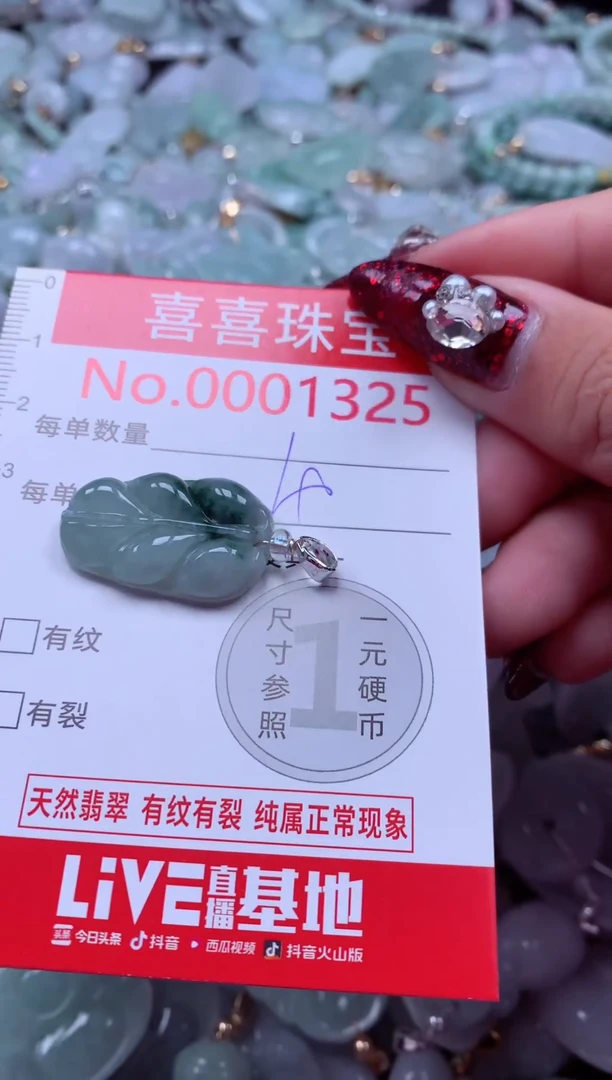 颈饰未镶嵌翡翠1325