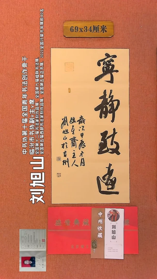 【闪购商品】书法112    刘旭山书法作品