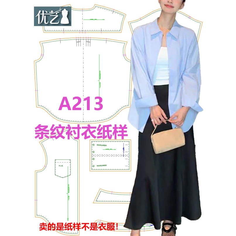 A213条纹衬衣纸样 【是图纸不是衣服】宽松休闲长袖衬衣