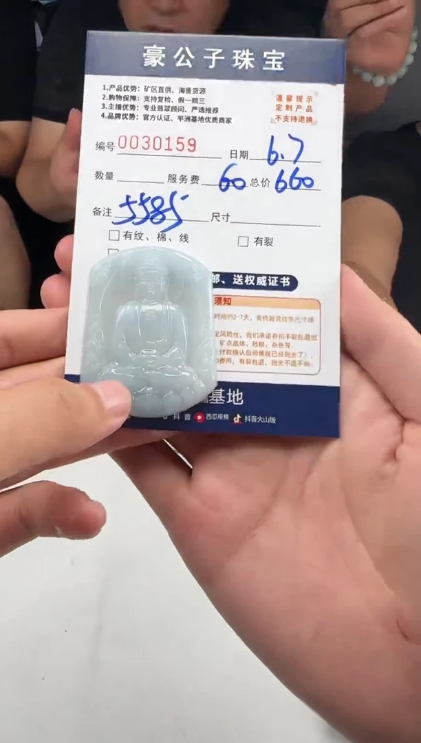 定制翡翠未镶嵌30159（发货一个）