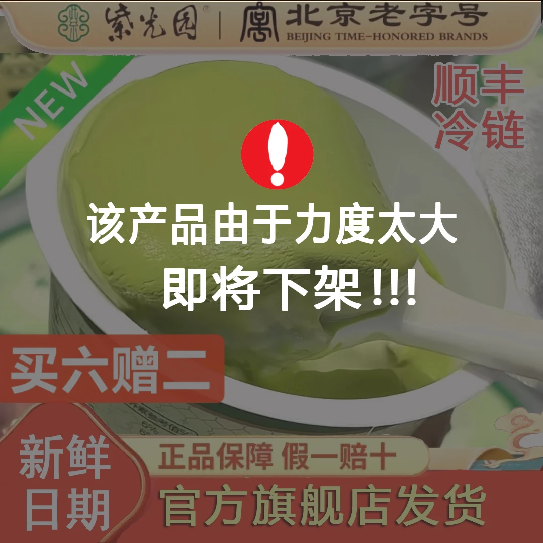【买六赠二】老北京紫光园奶皮子酸奶特产美食原味抹茶顺丰冷链包邮