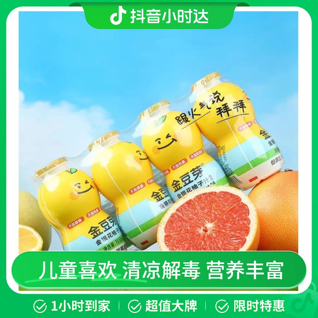 金豆芽金银花柚子汁155ml*4/排 儿童水果凉茶降火