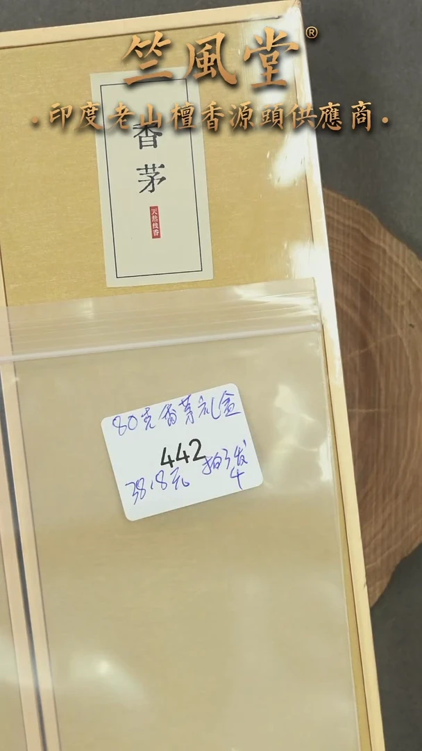 檀香木其他香茅线香礼盒装80克装（拍3发4