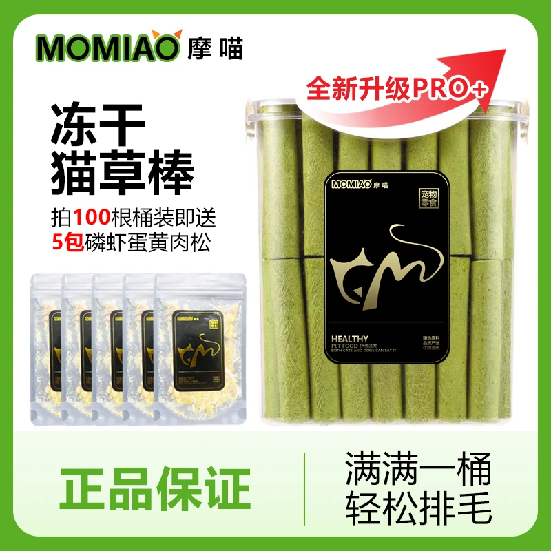 摩喵猫草磨牙棒冻干猫咪零食幅猫草粒毛球片排毛即食成幼猫助洁齿