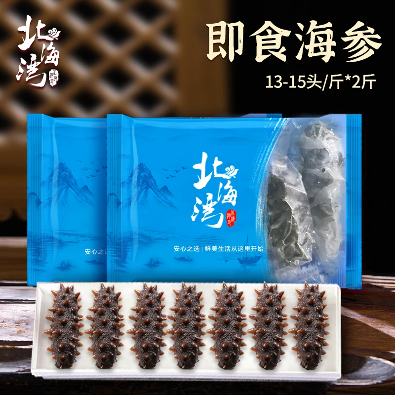 【北海湾直播间专享】大连7A即食海参2斤装 500g×2袋（ 13-15只/斤）
