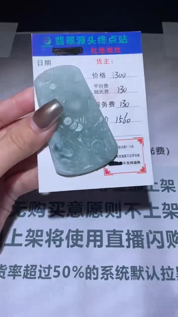 未镶嵌定制翡翠慢**现毛货-不退不换-