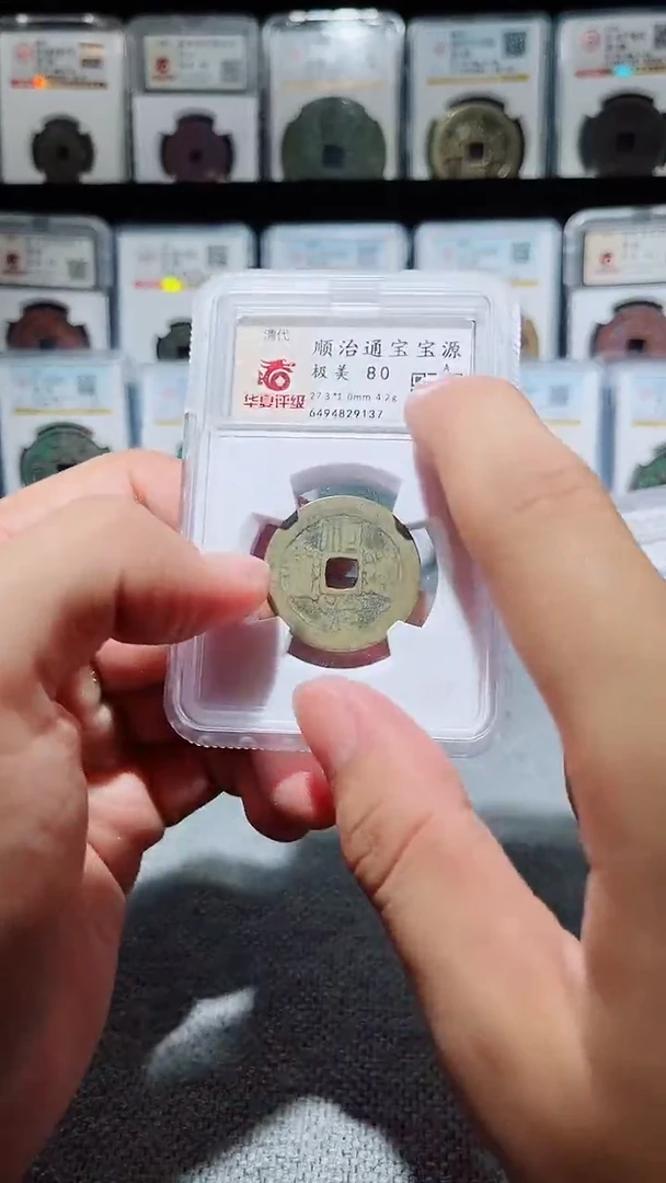 铜A040华夏顺治通宝小平盒子币一枚9137