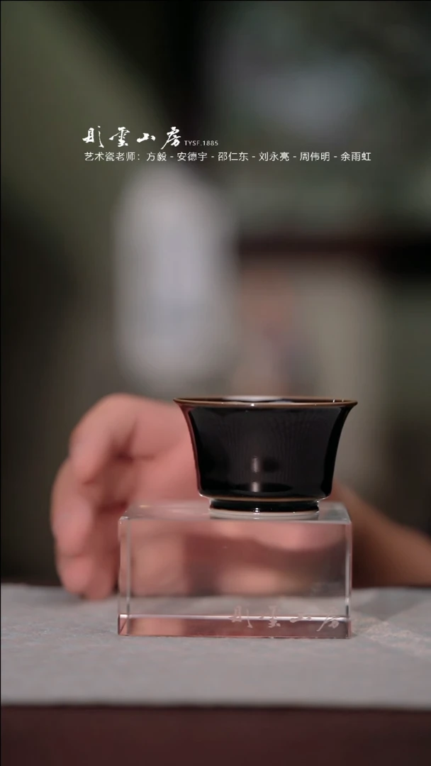 【闪购商品】摆件彤云山房 乌金釉马蹄杯