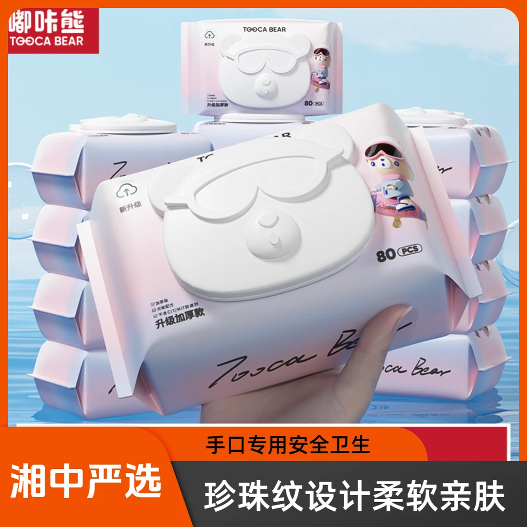 嘟咔熊婴儿湿巾孕婴店幼儿园批发大包抽珍珠纹手口湿纸巾