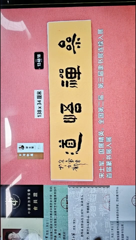 书法228    宋老师书法作品