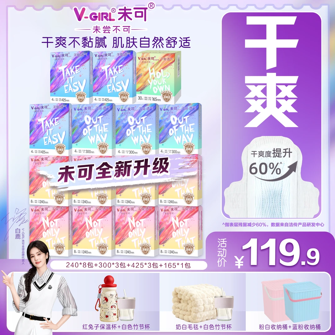 【新升级日夜组合】未可消毒级卫生巾干爽不黏腻舒适亲肤棉柔118片